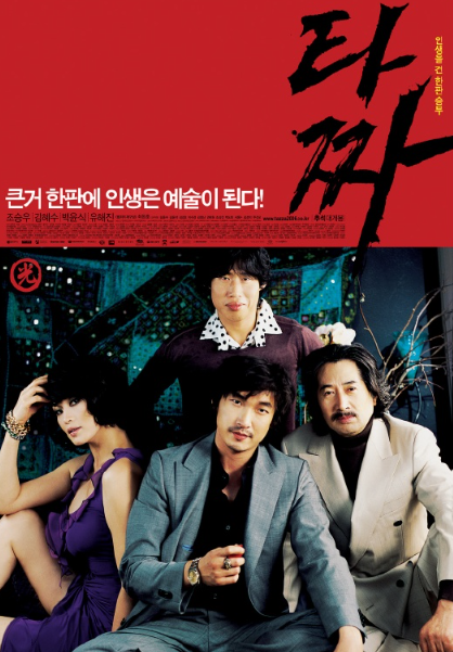 타짜 명대사, 명장면 아직도 회자되는 이유 관련 이미지