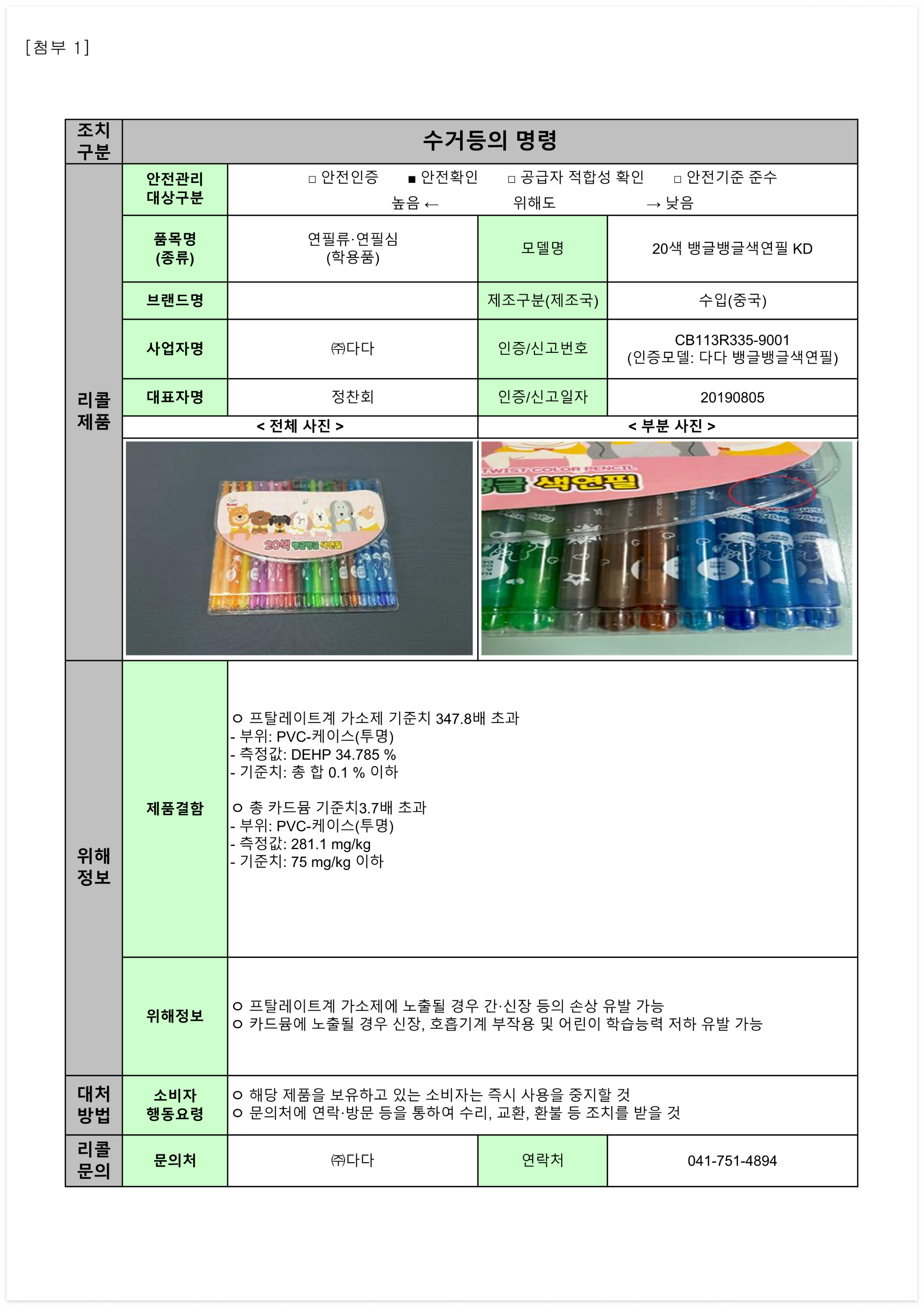 학용품완구리콜