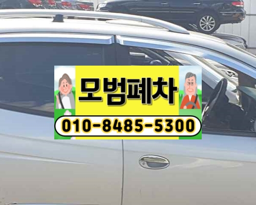 서울마포구폐차장