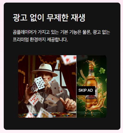 곰플레이어 PC와 모바일에서 다운로드 설치