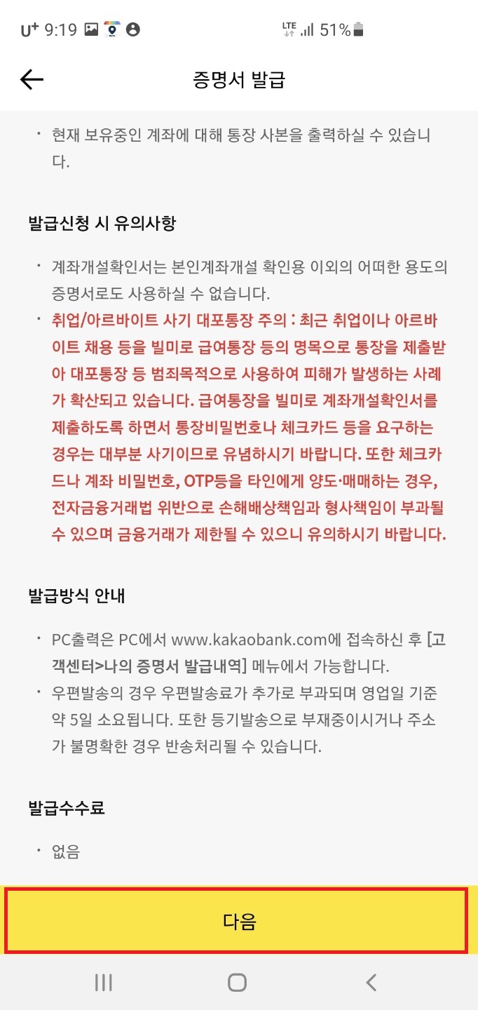 증명서 발급신청 시 유의사항