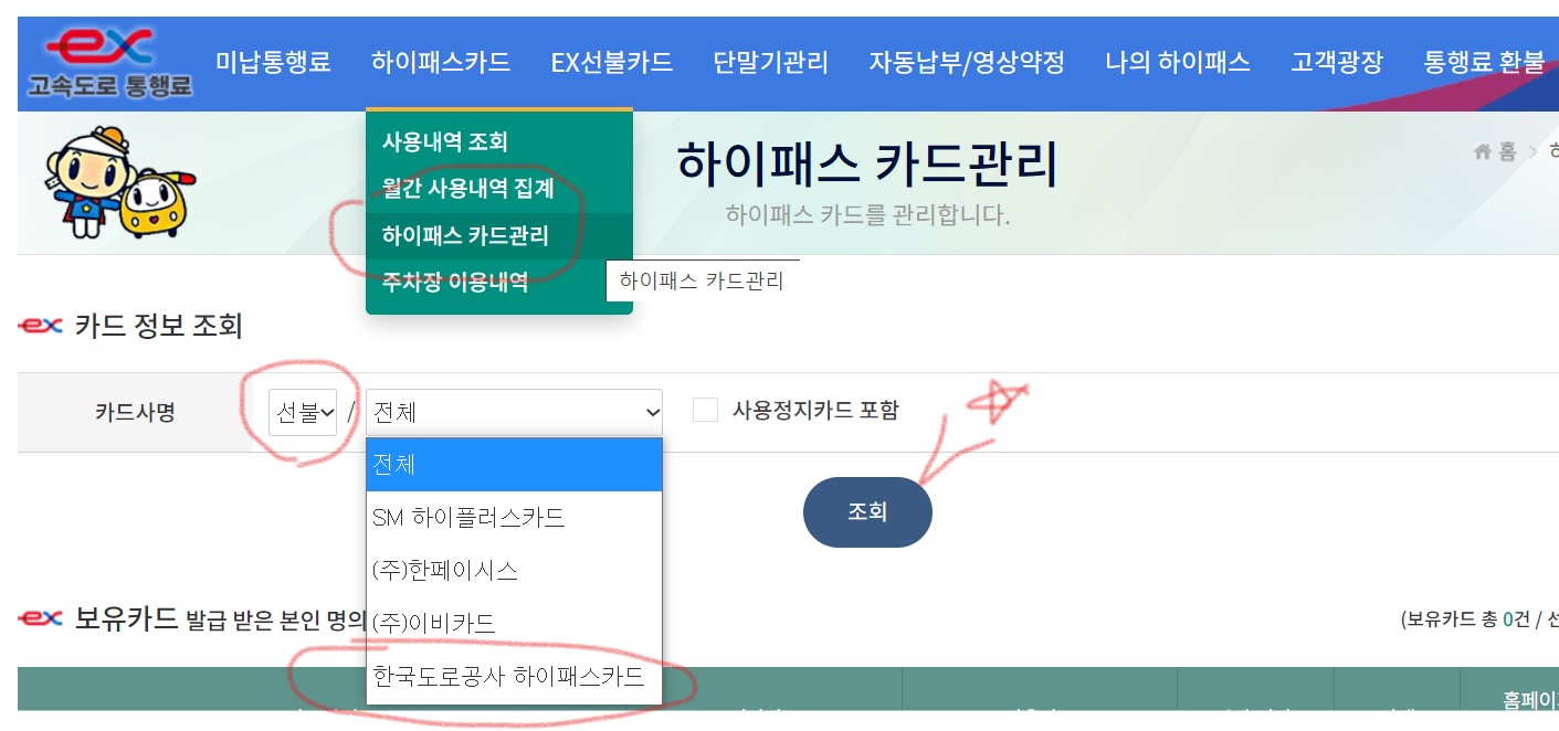 하이패스사용내역5