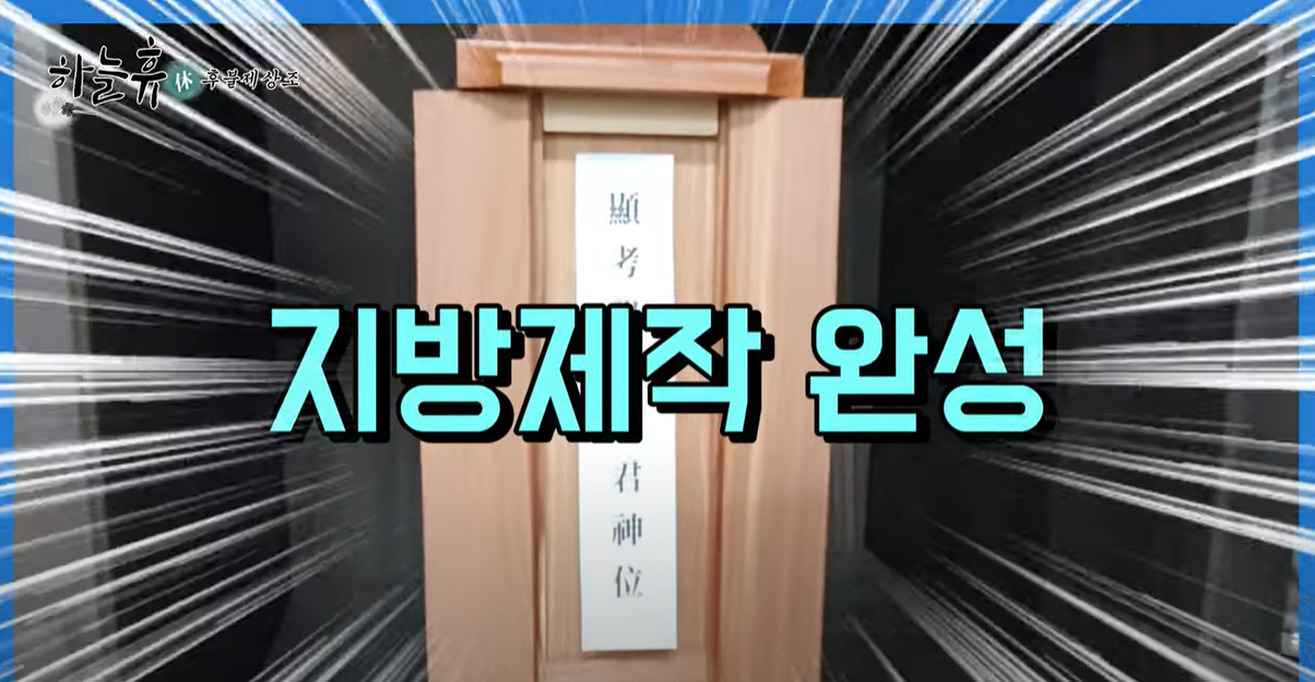 지방 제작 완성