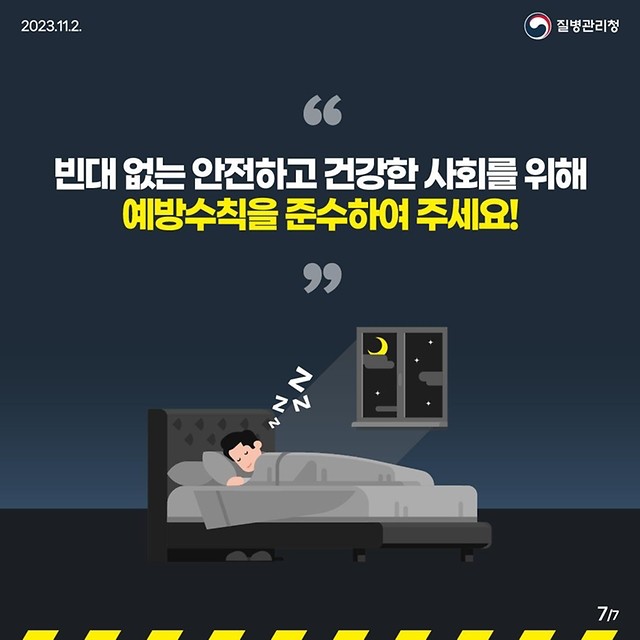 빈대 확산 대처법 의약품