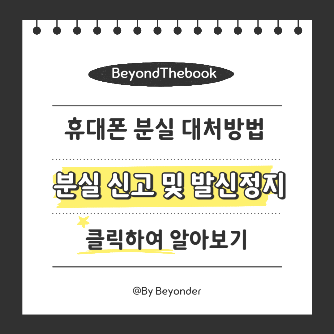 분실 신고 및 발신정지 신청하기