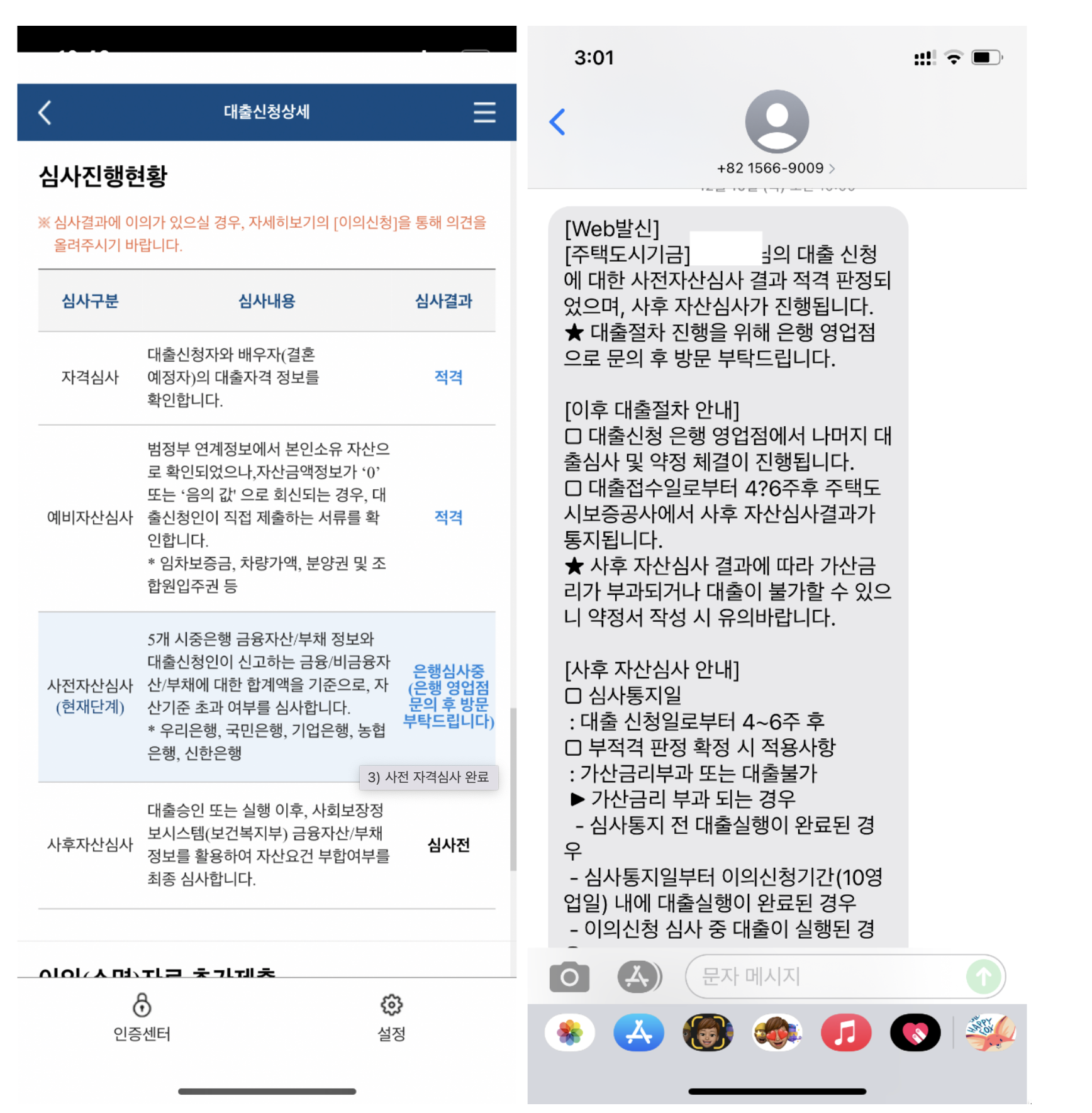 디딤돌대출 조건 및 신청방법