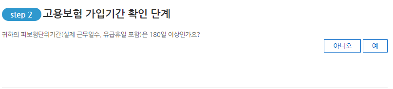 2024 실업급여 수급자격 모의확인