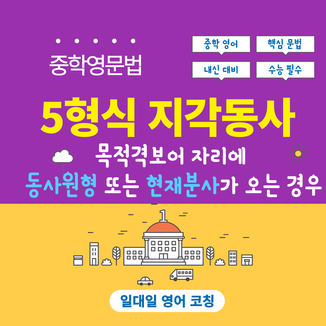 5형식 지각동사