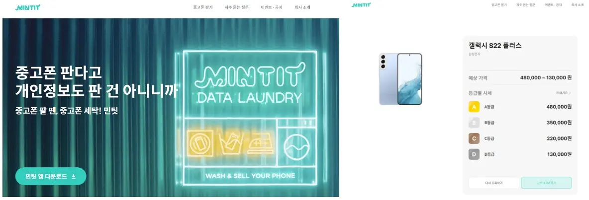 민팃 시세조회 방법