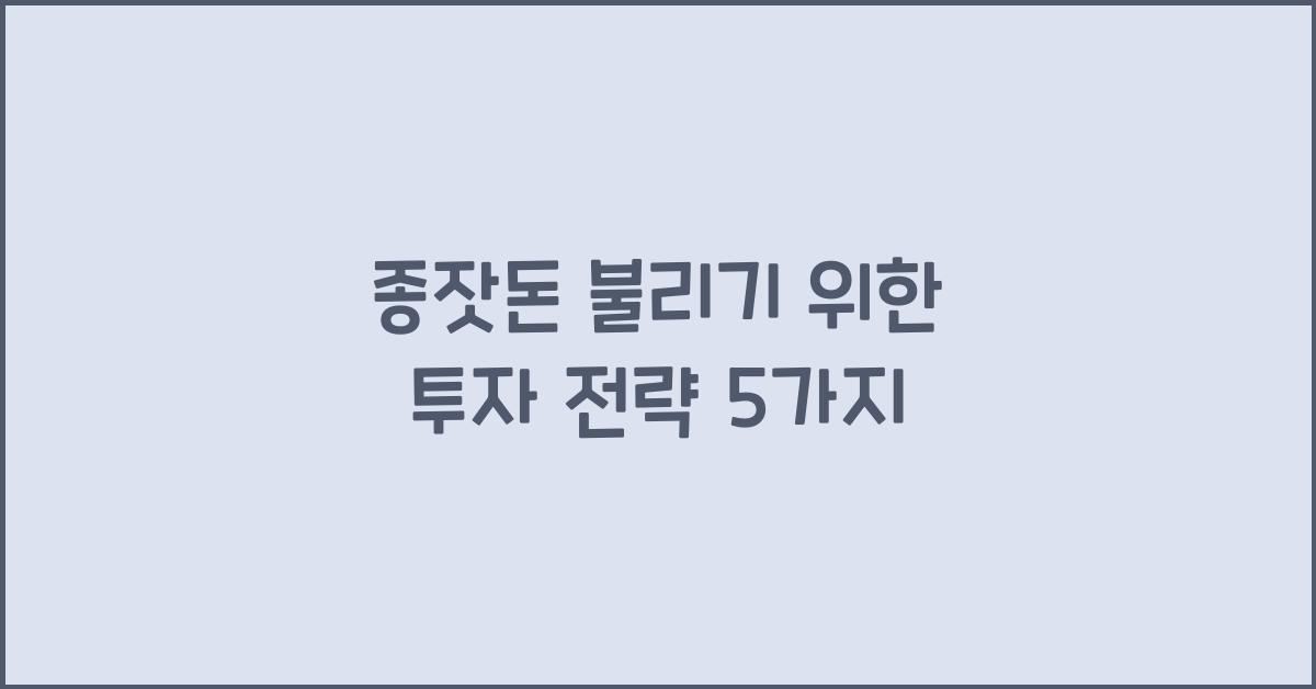 종잣돈
