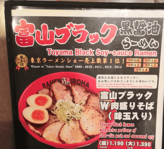 멘야 이로하 메뉴판