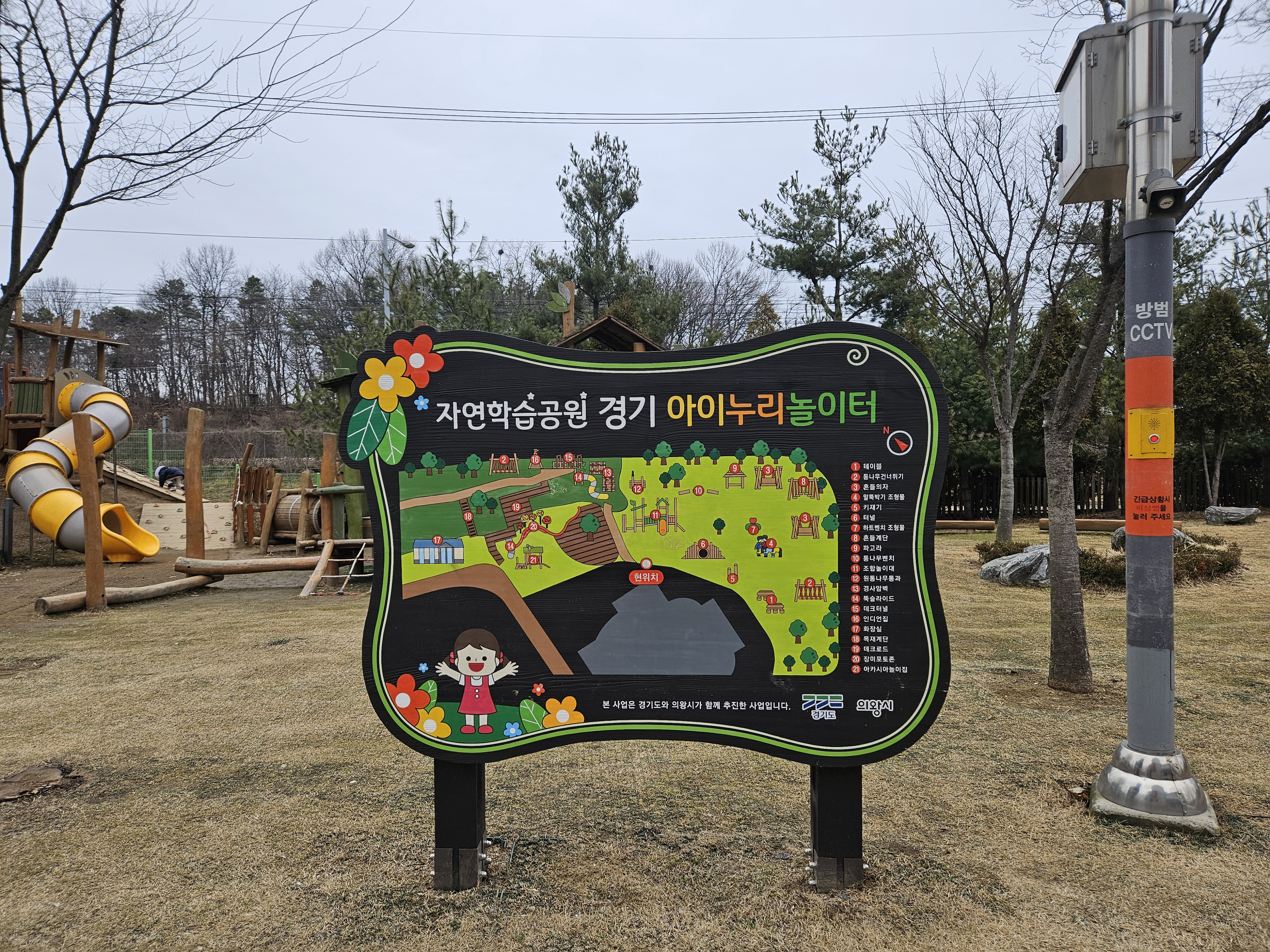 아이누리 놀이터