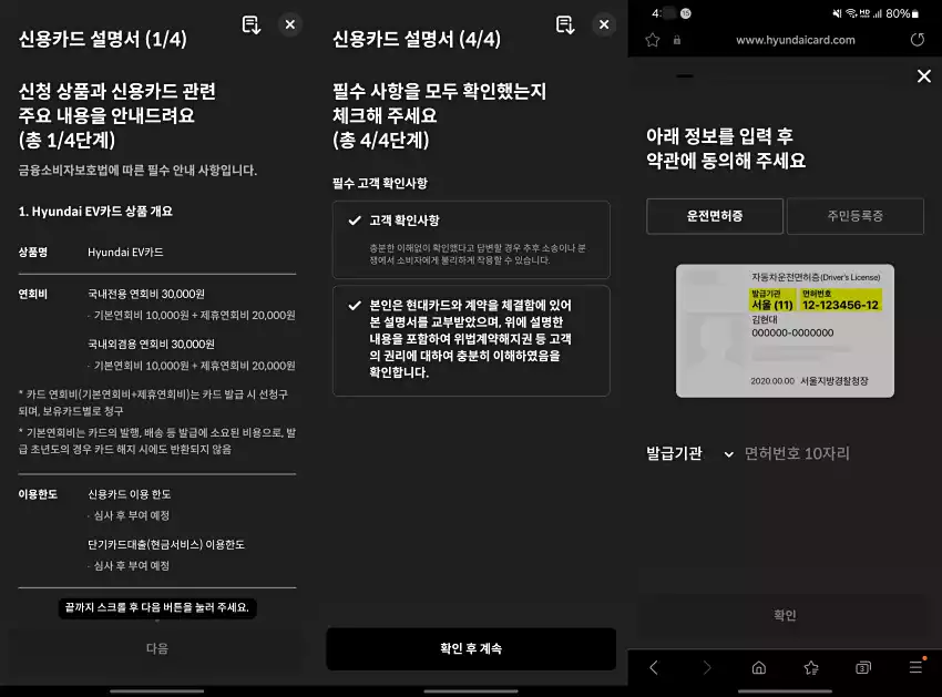 신용카드 설명서 및 개인 정보 입력을 위한 인증 화면입니다.