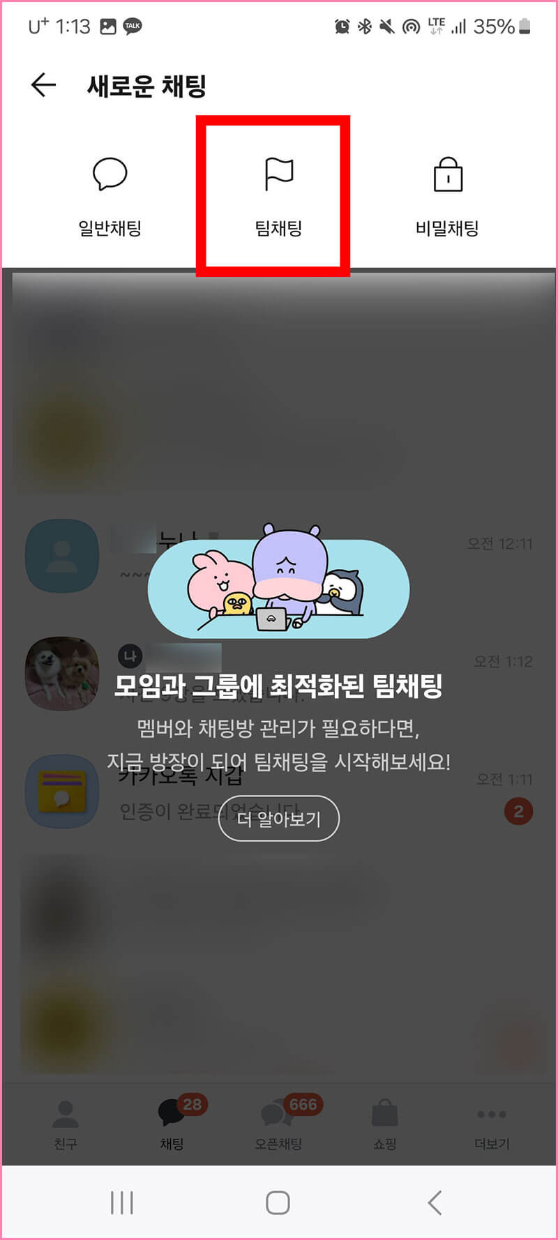 팀채팅 방 만들기 02