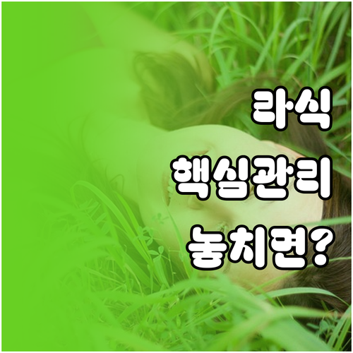 스마일라식 수술 후 첫 24시간 관리..