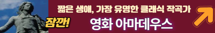 아마데우스 코차르트