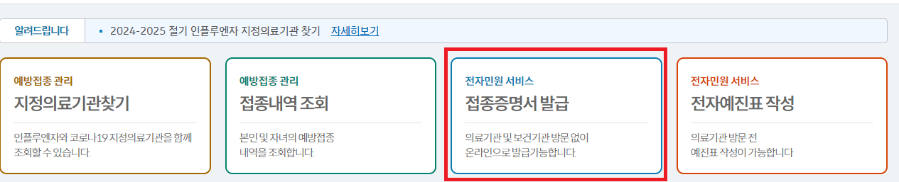 접종증명서 발급