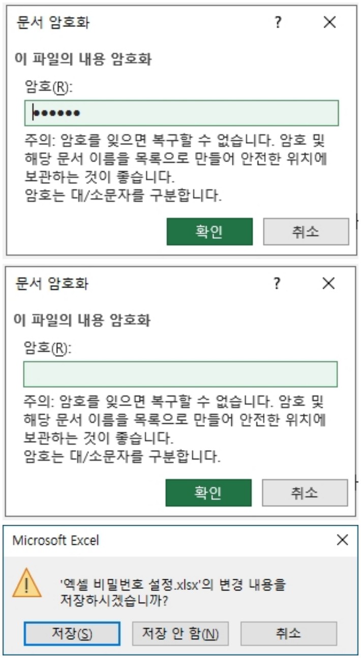 엑셀 비밀번호 해제 순서