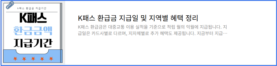 K패스 환급금 지급일 확인하고 환금받기