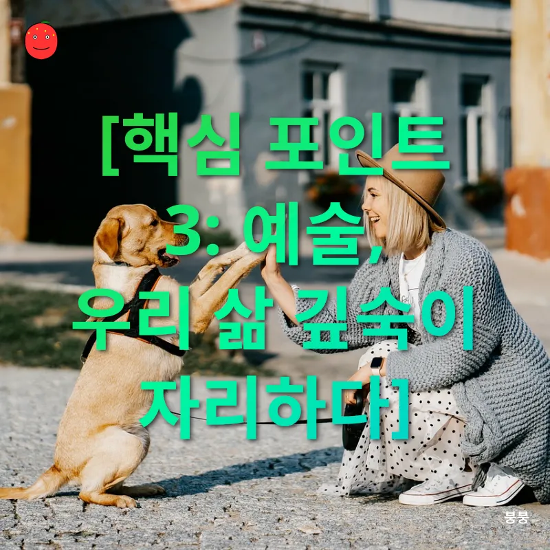 예술과 반려동물_3