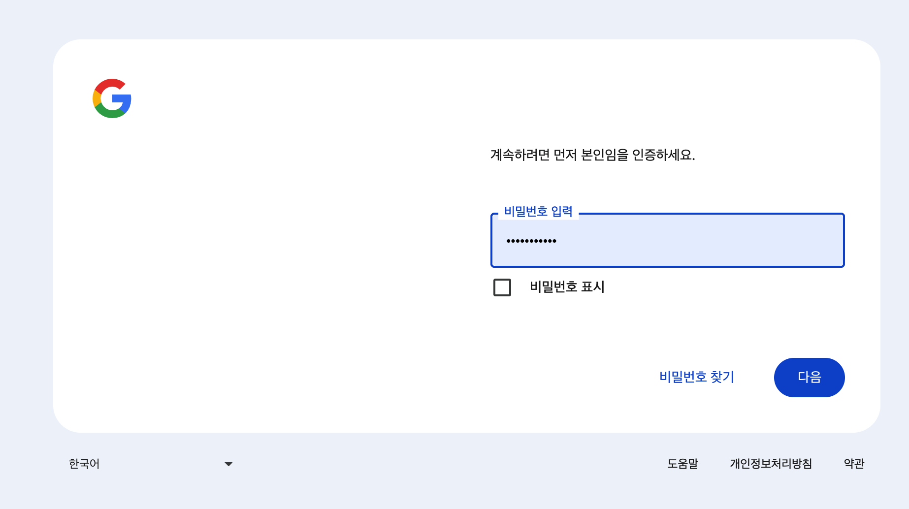 구글 계정 로그인