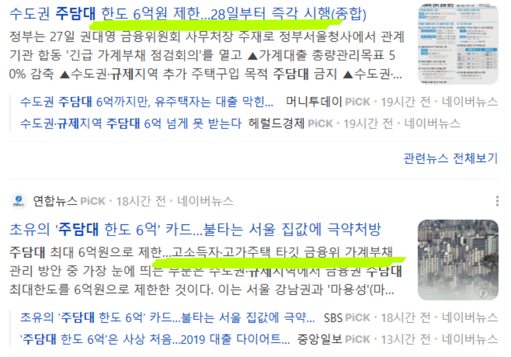 주담대 규제