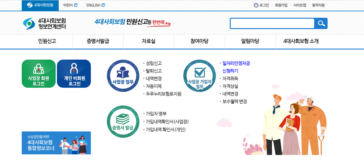 일자리안정자금신청홈페이지메인화면