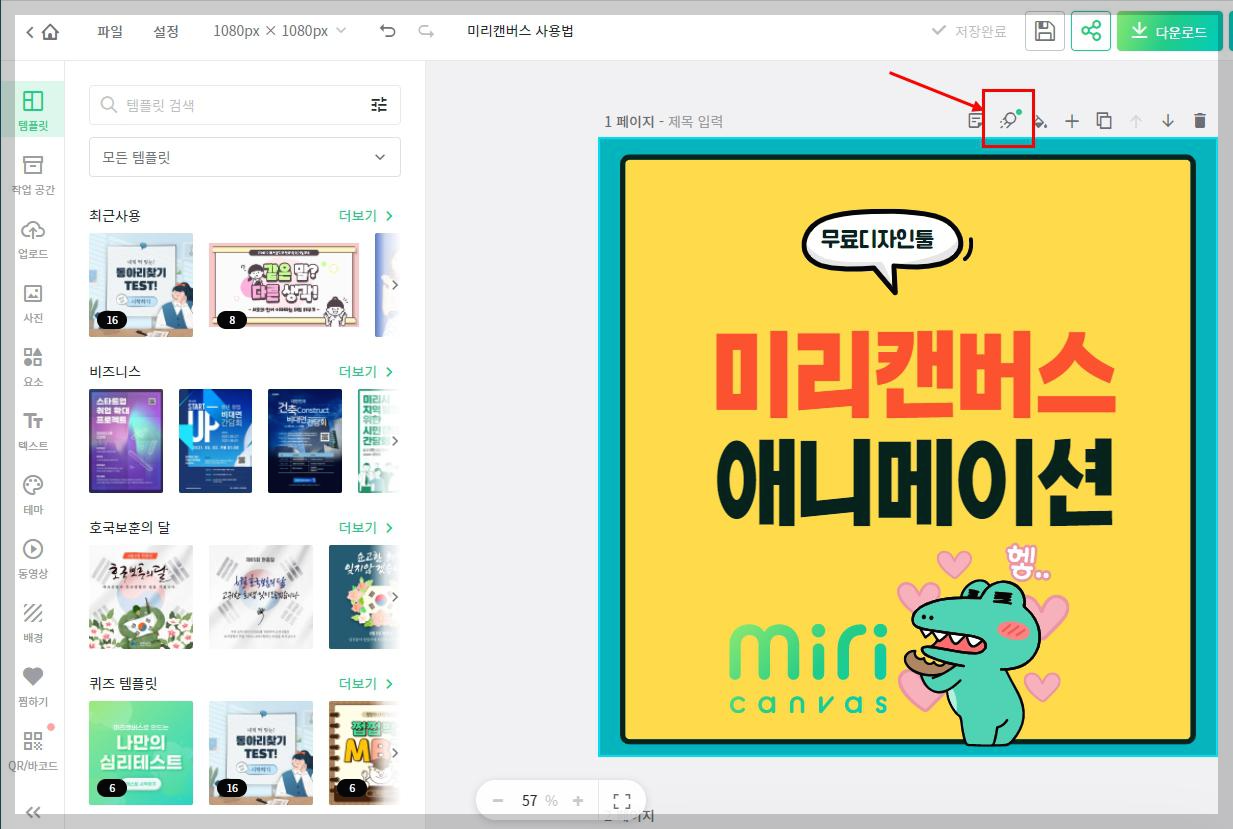 미리캔버스 애니메이션