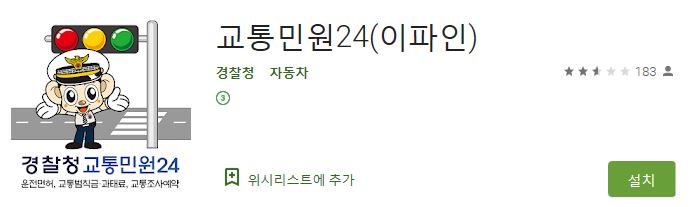 이파인 모바일 주차위반 속도위반 실시간 조회