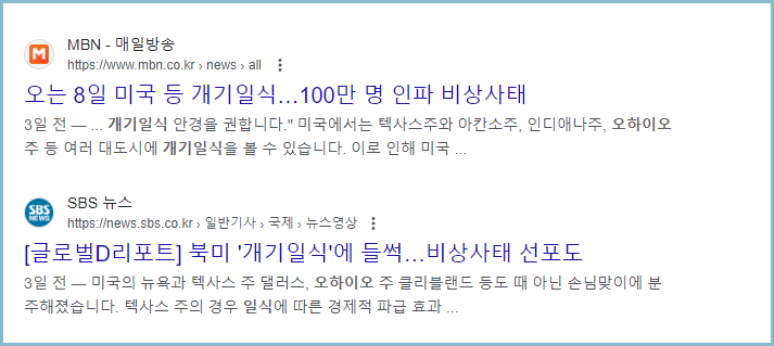 미국-개기일식-비상사태