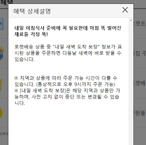 내일 새벽 도착 보장 서비스 안내