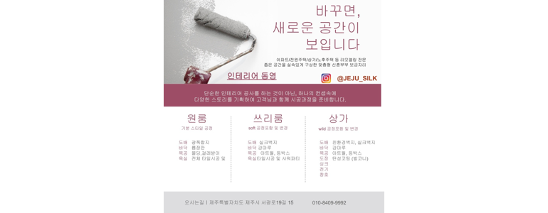 제주 제주시 도배공사