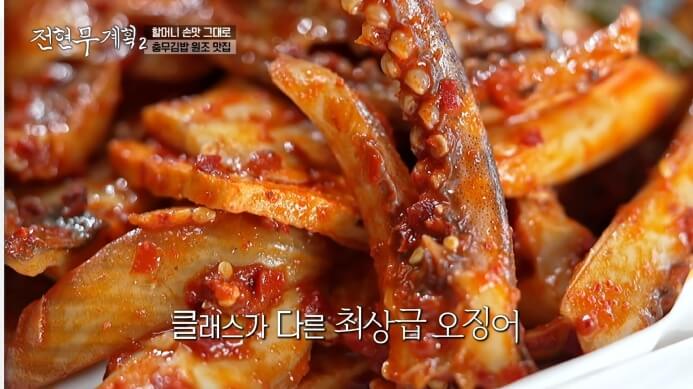오징어무침