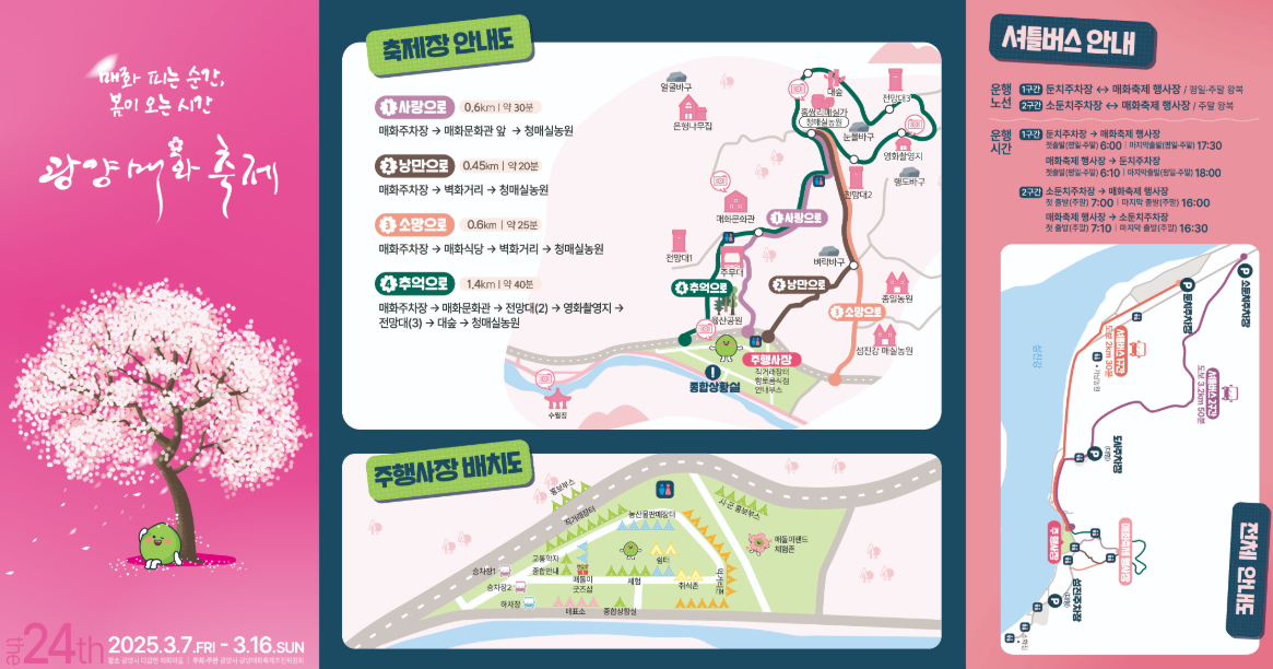 2025광양 매화축제 정보
