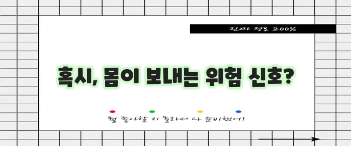 혈당이 높을때 증상
