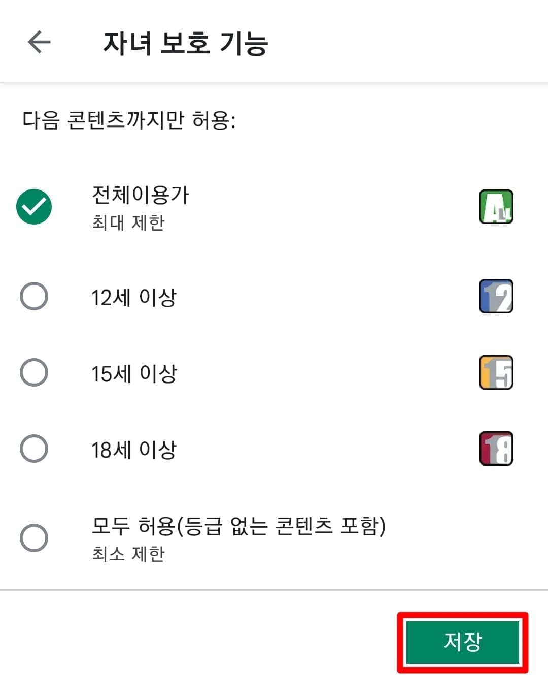 자녀 보호기능 설정 방법9