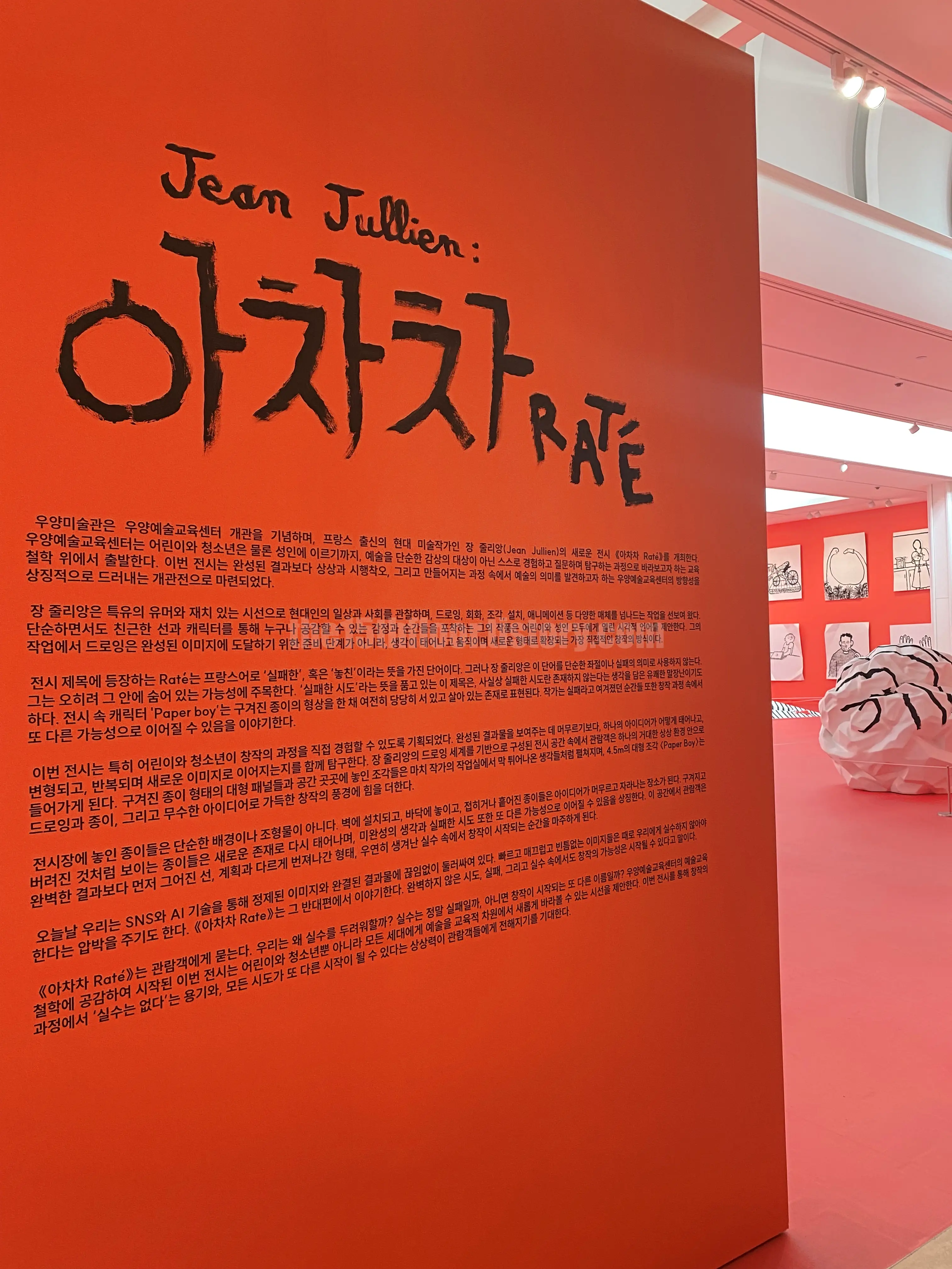 입장하자마자 시선을 압도하는 &lsquo;Paper Boy&rsquo;
