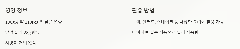 고단백 저칼로리 음식 리스트 (다이어트 활용법)
