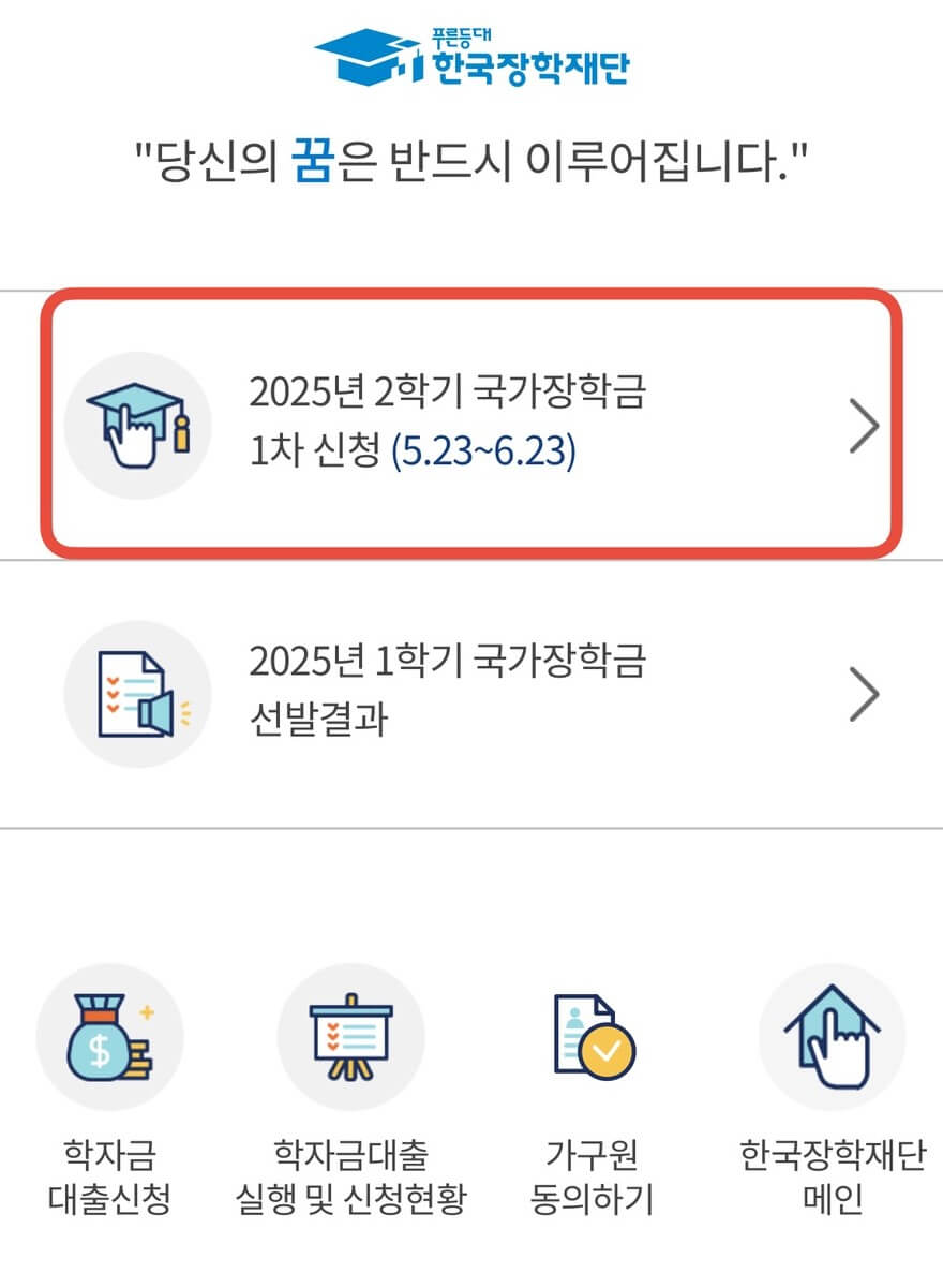 국가장학금 신청방법