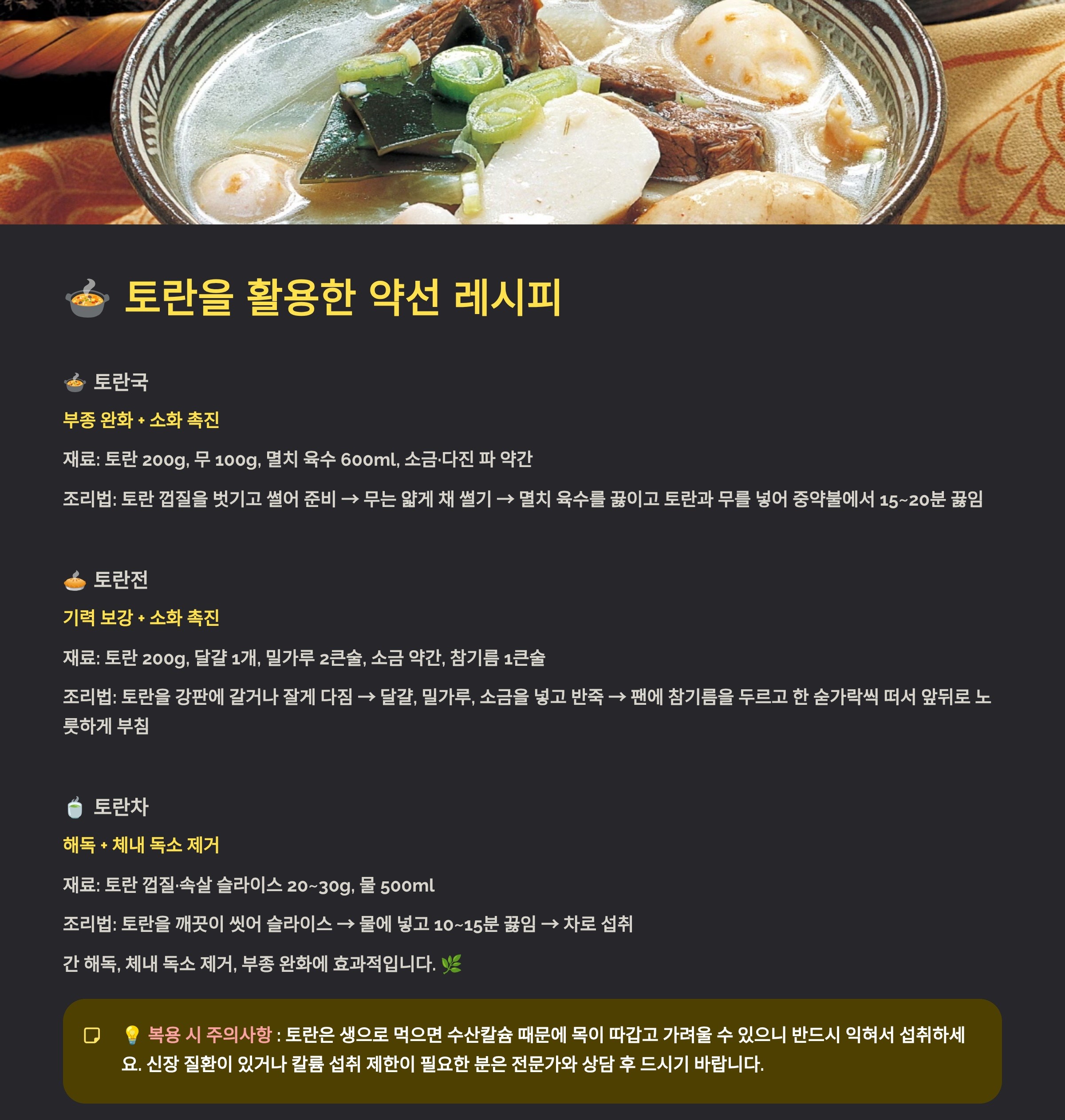 토란국