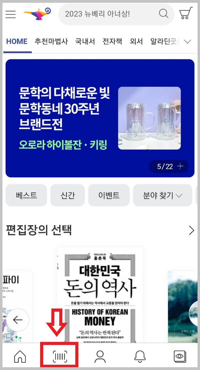 알라딘 중고서점에 중고책 파는 방법