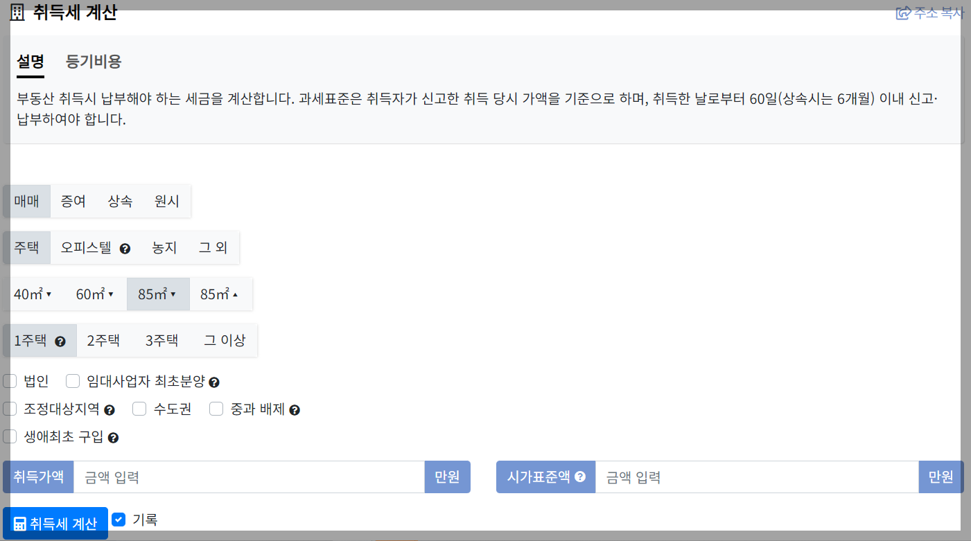 취득세 계산