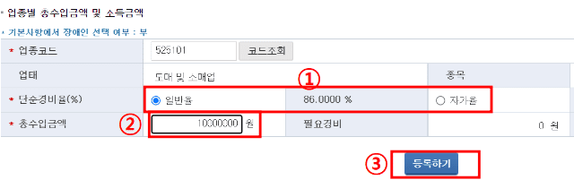 '총수입 금액'을 입력하여 등록