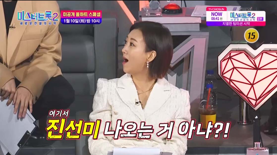 미스터트롯2 3회