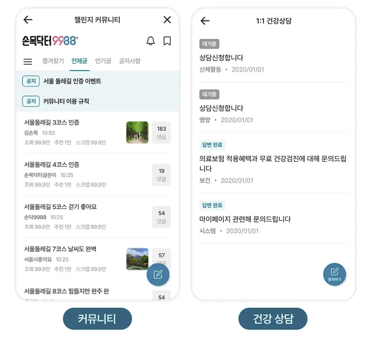 손목닥터 9988 포인트 사용 회원가입 방법 갤럭시핏3 사용법 요약
