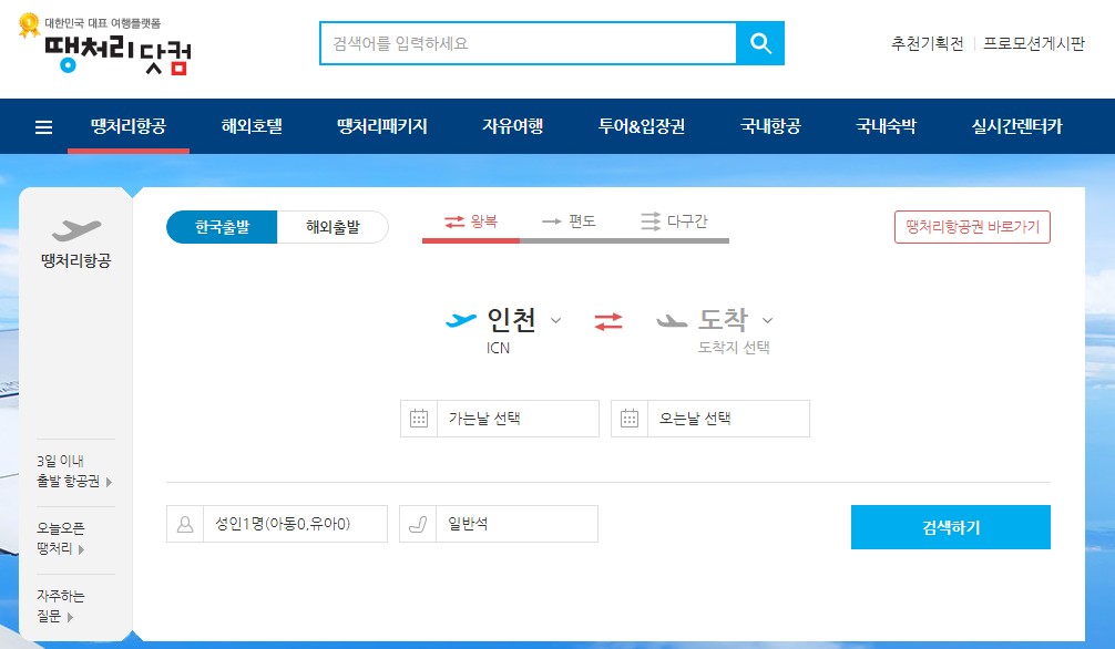 땡처리 항공권