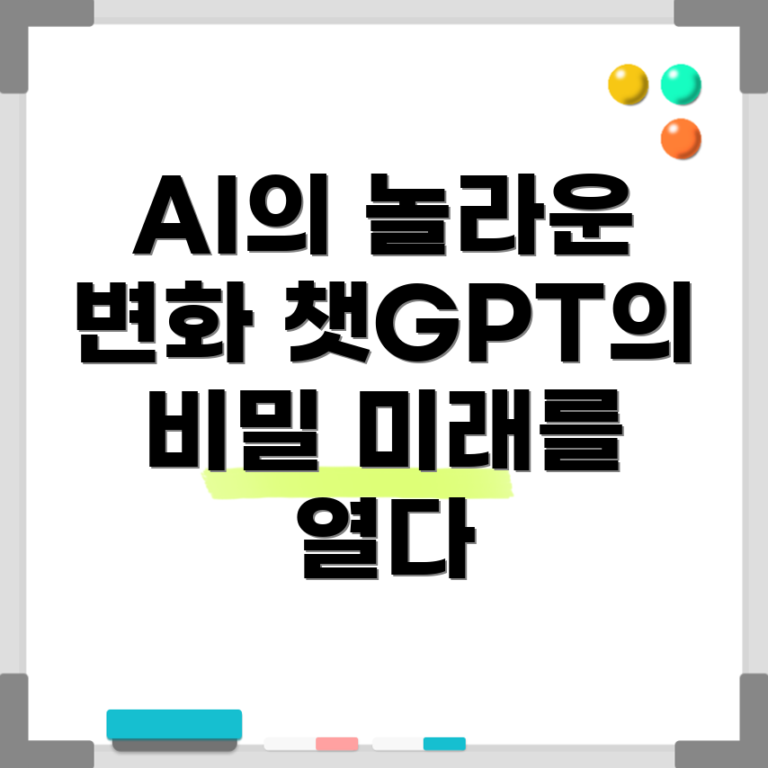 인간처럼 대화하는 AI