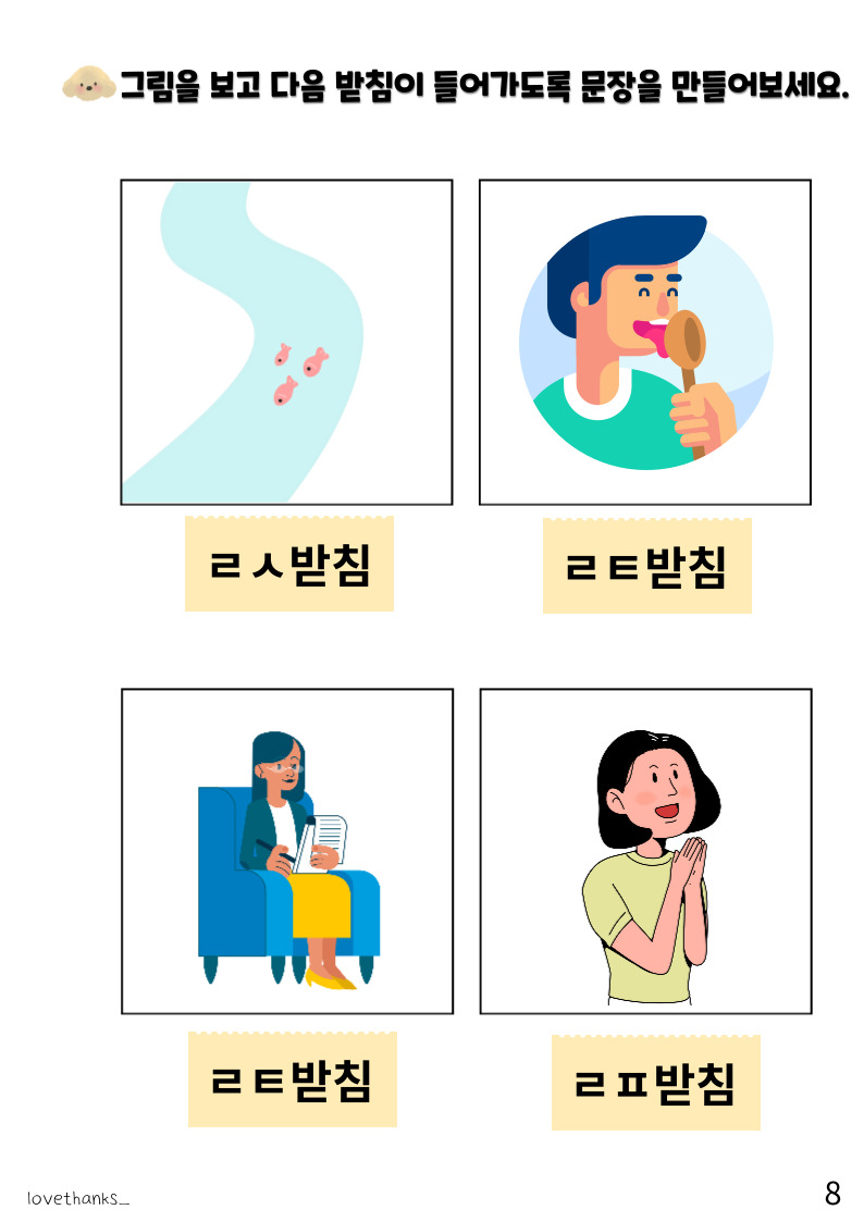 받침 단어로 문장 만들기