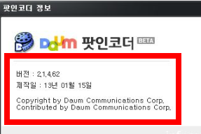 다음팟 인코더무료다운로드받기 홈페이지