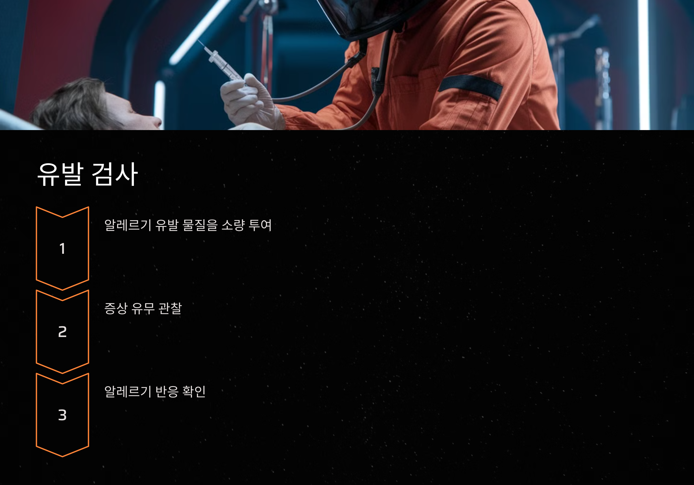 유발 검사